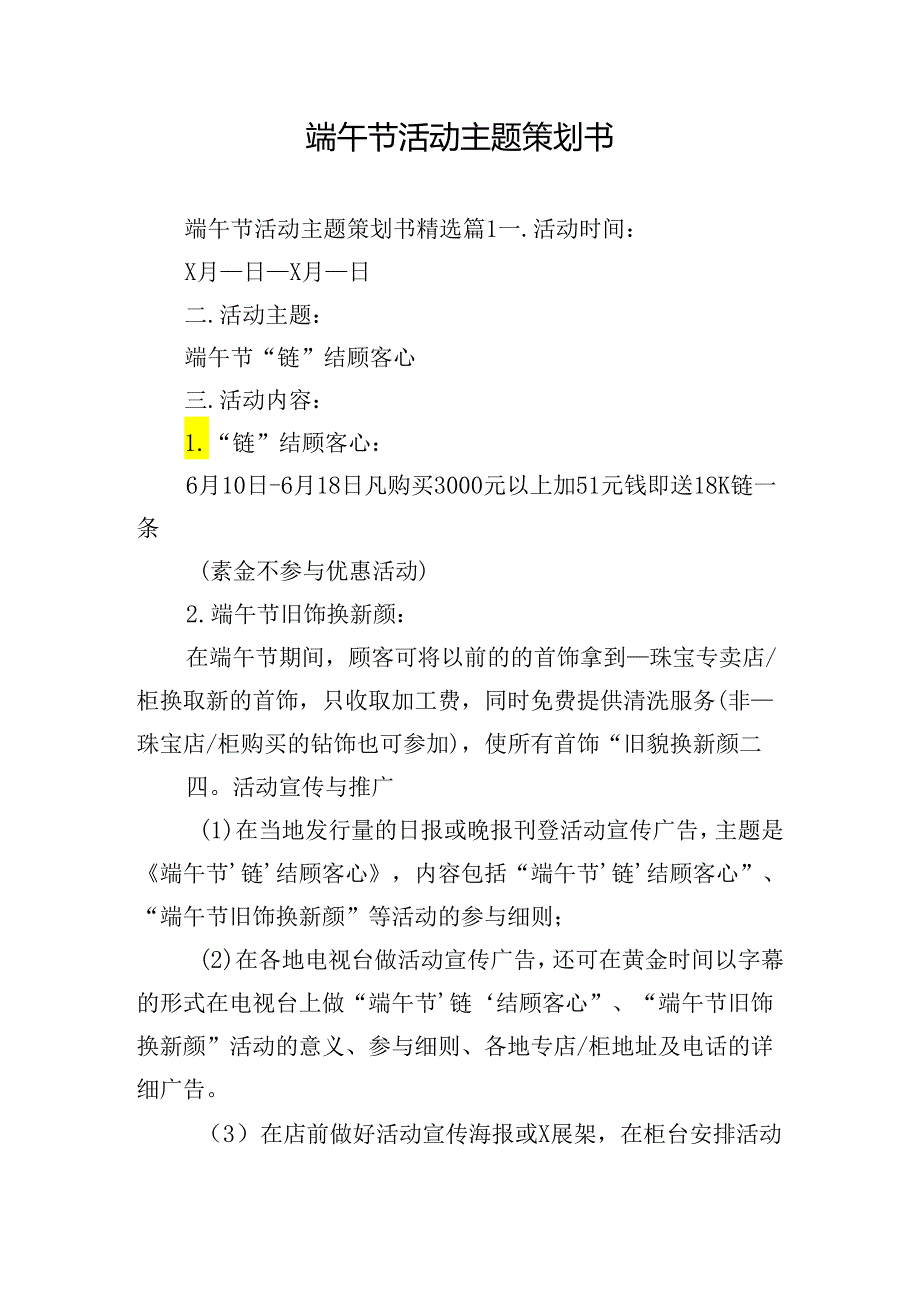 端午节活动主题策划书.docx_第1页