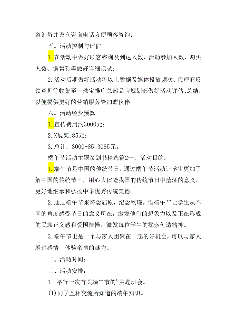 端午节活动主题策划书.docx_第2页