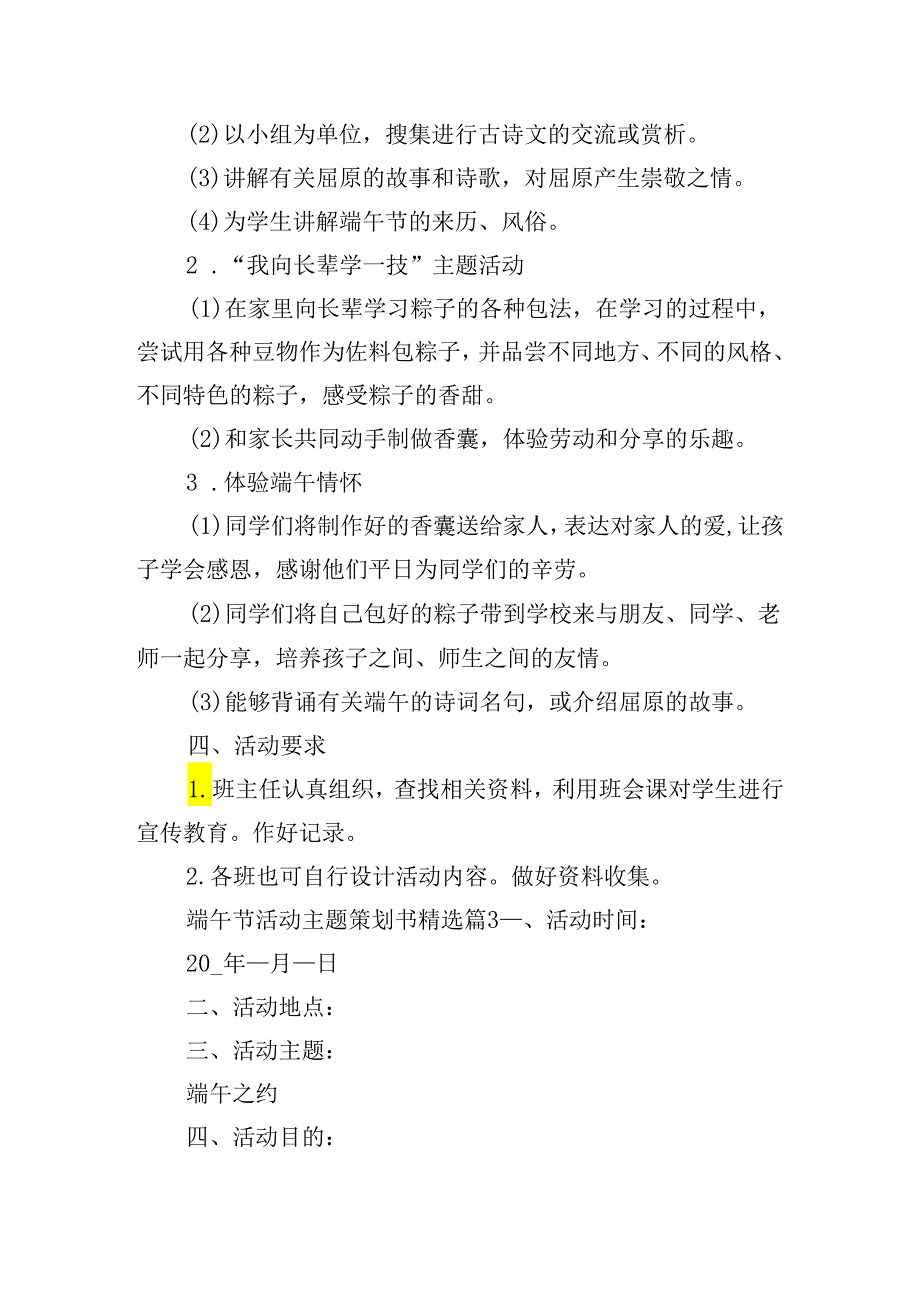端午节活动主题策划书.docx_第3页