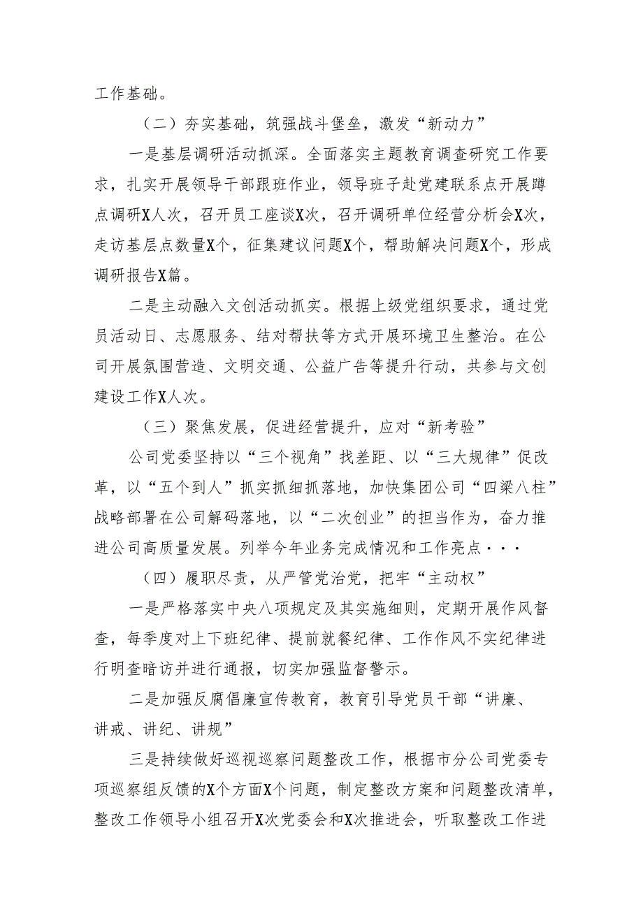 2024党委书记抓基层党建工作述职报14篇（精选版）.docx_第3页