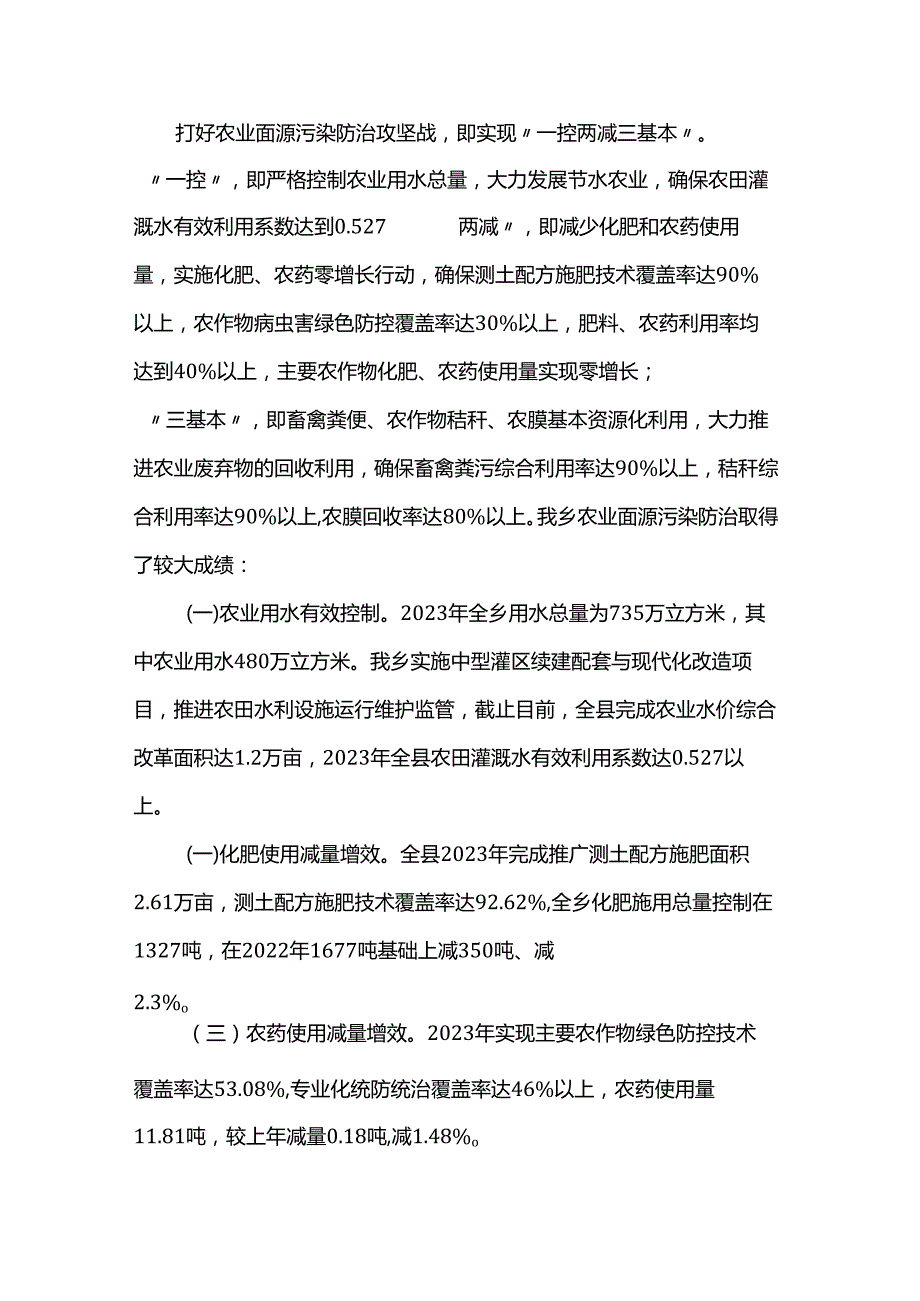 在理论学习中心组上围绕农业污染防治作的发言(1).docx_第2页