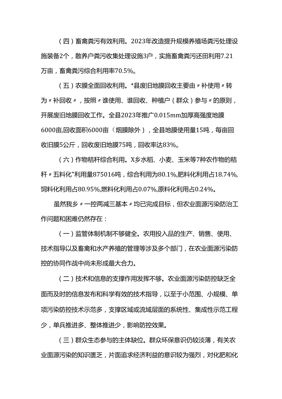 在理论学习中心组上围绕农业污染防治作的发言(1).docx_第3页