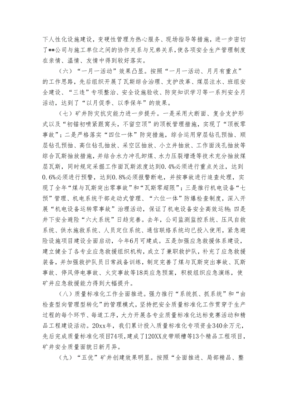 领导全年安全会议讲话稿（34篇）.docx_第2页