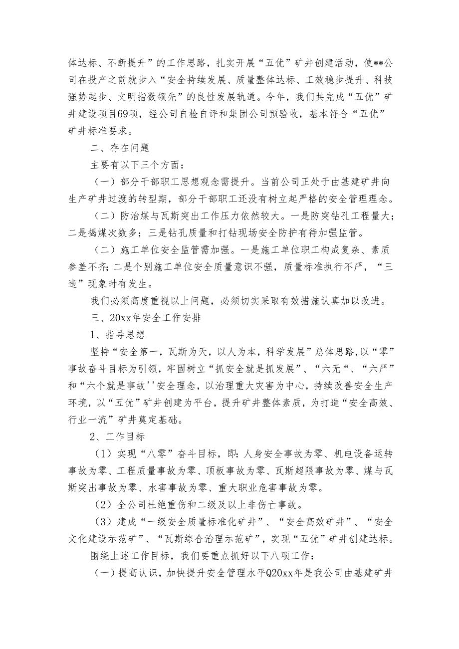 领导全年安全会议讲话稿（34篇）.docx_第3页