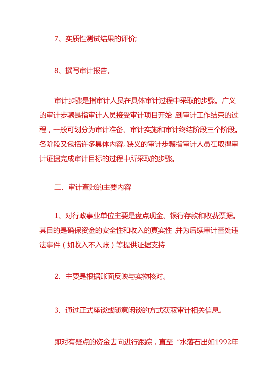 财税实操公司审计查账流程.docx_第2页