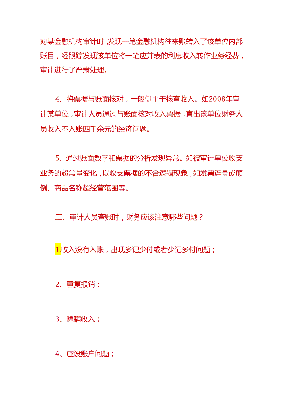 财税实操公司审计查账流程.docx_第3页