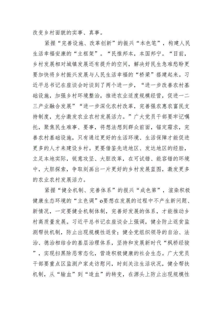 学习新时代推动中部地区崛起座谈会重要讲话扎实推进乡村全面振兴心得体会5篇（详细版）.docx_第2页