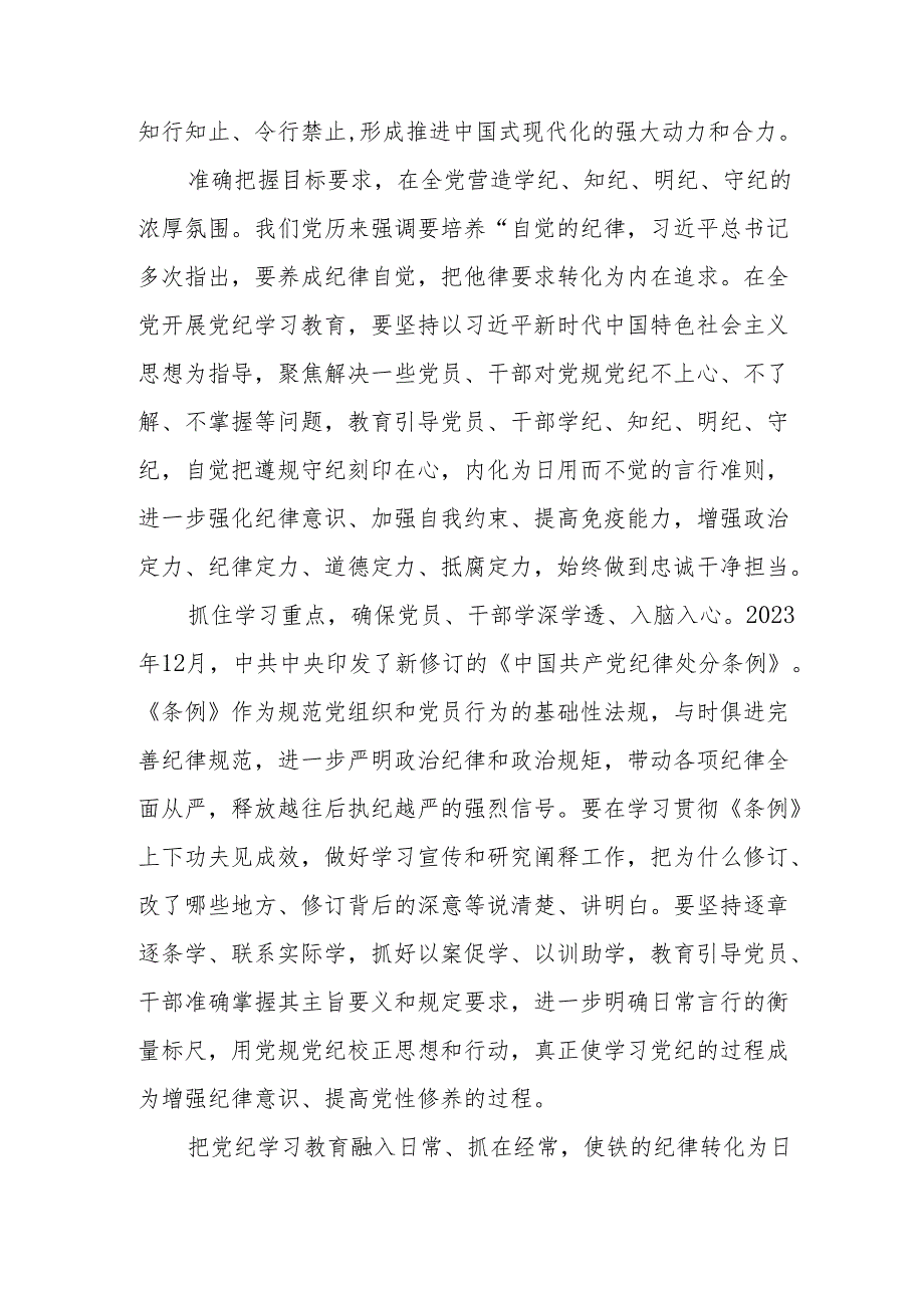 通讯公司党员干部党纪学习教育研讨会发言稿 （汇编7份）.docx_第2页