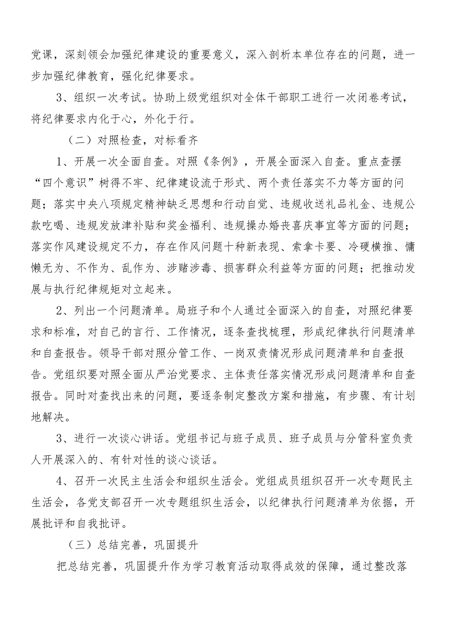 8篇2024年党纪学习教育活动方案.docx_第2页