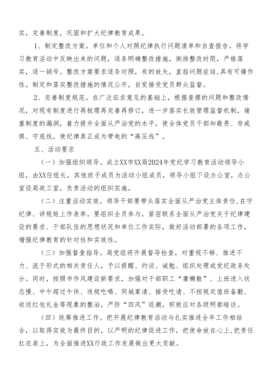 8篇2024年党纪学习教育活动方案.docx_第3页
