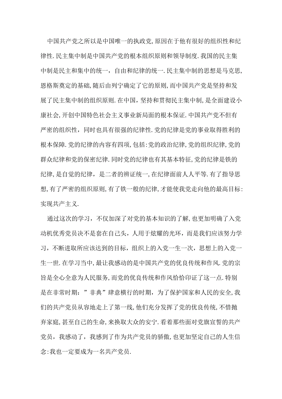 入党积极分子思想汇报,思想汇报2.docx_第2页