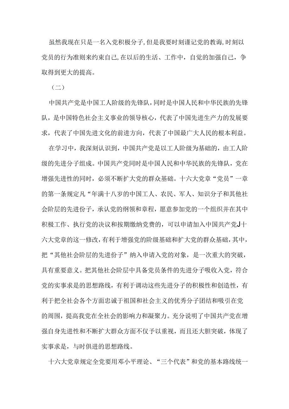 入党积极分子思想汇报,思想汇报2.docx_第3页