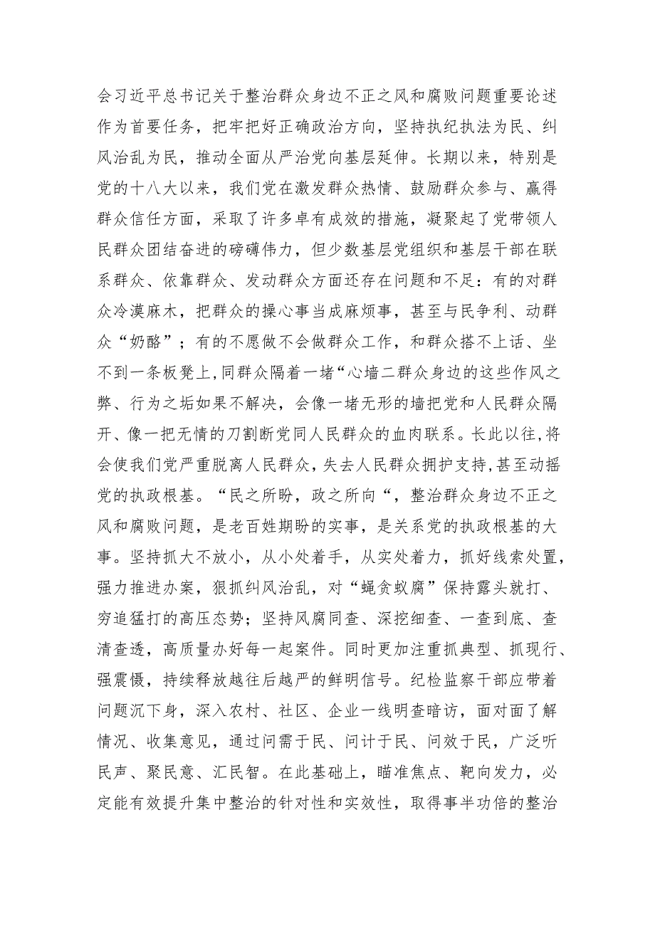 在群众身边不正之风和腐败问题集中整治工作推进会上的讲话提纲（3447字）.docx_第2页