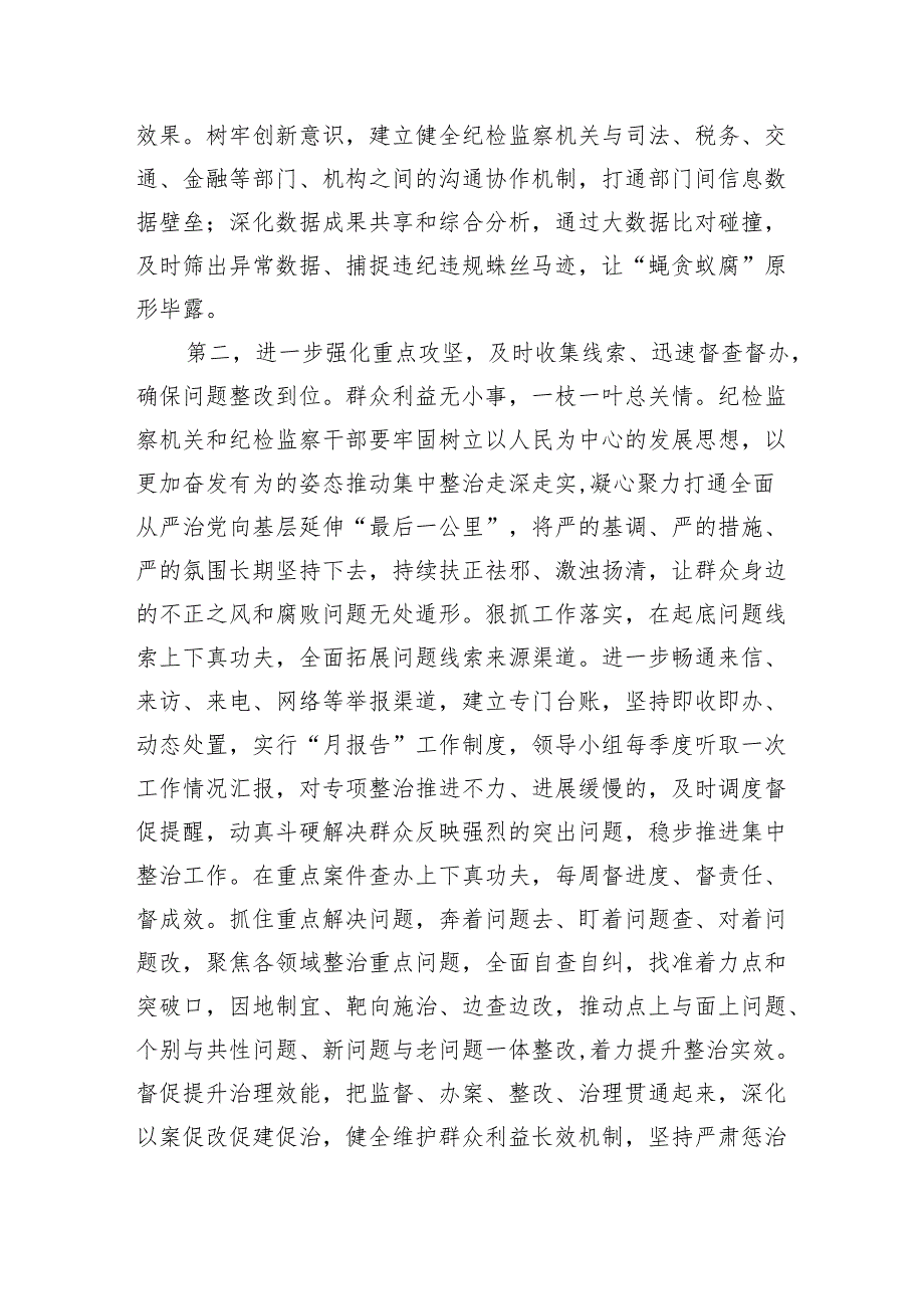 在群众身边不正之风和腐败问题集中整治工作推进会上的讲话提纲（3447字）.docx_第3页