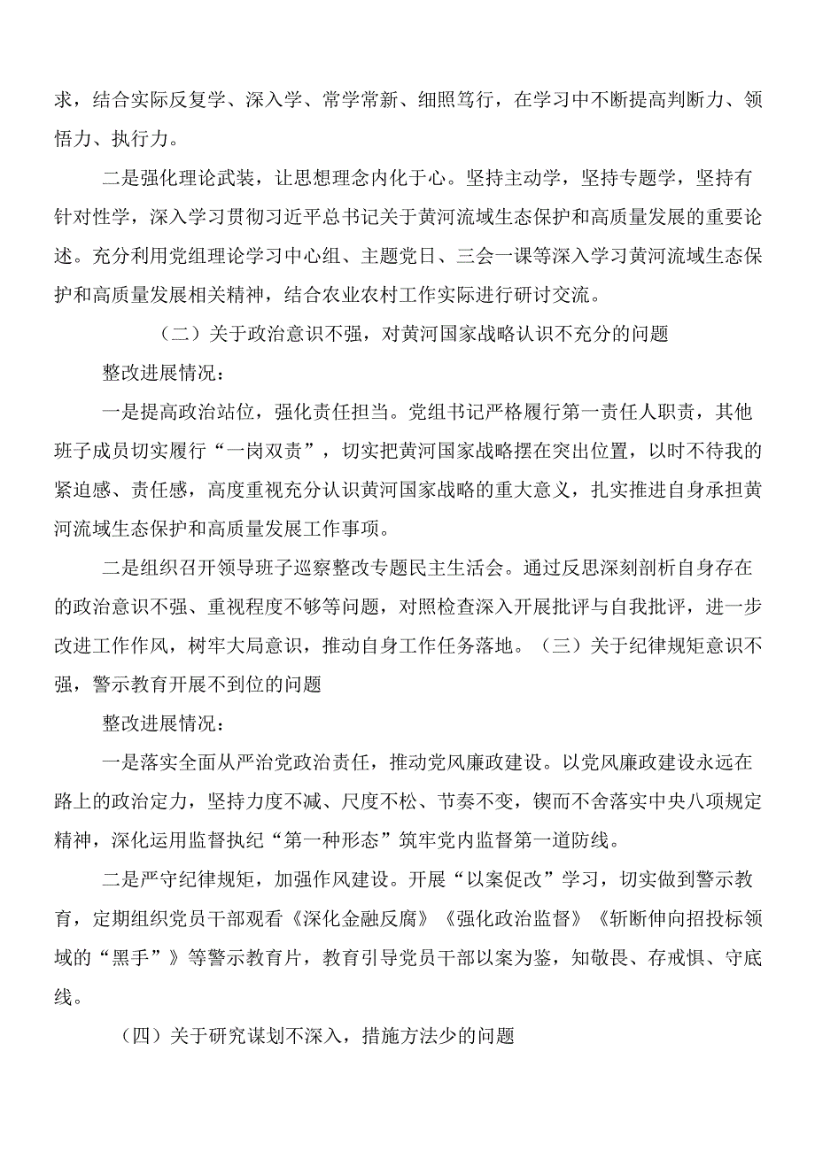 8篇关于专项巡视巡察整改工作汇报.docx_第2页