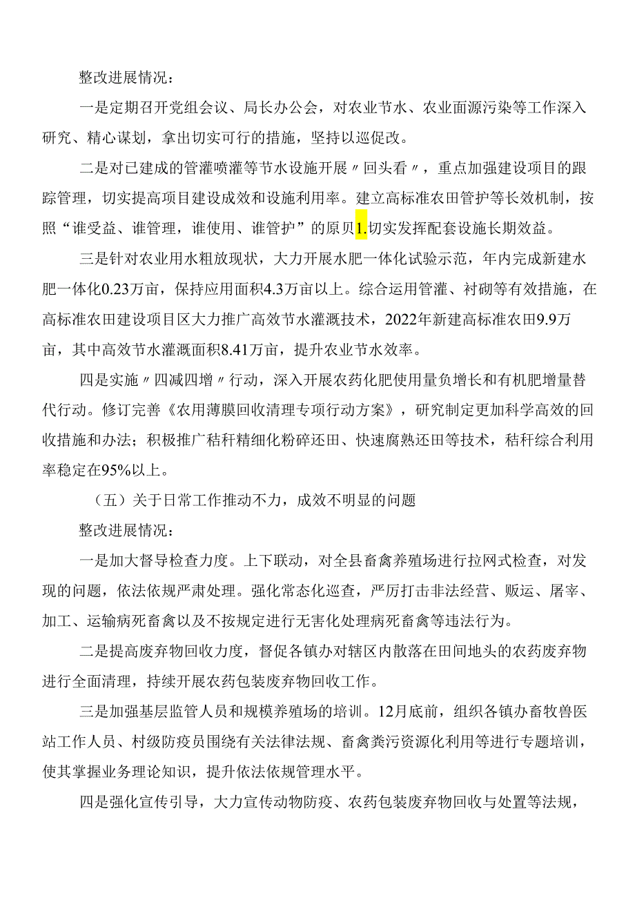 8篇关于专项巡视巡察整改工作汇报.docx_第3页