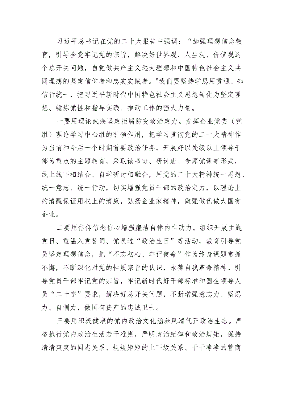 2024年国企公司专题党课讲稿【5篇】.docx_第3页