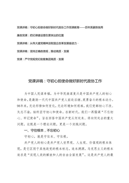 5篇 2024年学习贯彻关于党纪学习教育的重要讲话和重要指示精神开展党纪学习教育党课讲稿.docx