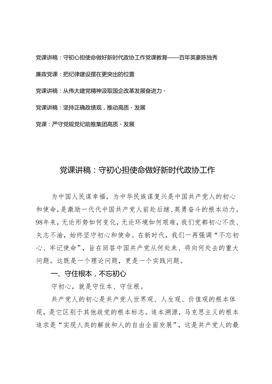 5篇 2024年学习贯彻关于党纪学习教育的重要讲话和重要指示精神开展党纪学习教育党课讲稿.docx_第1页