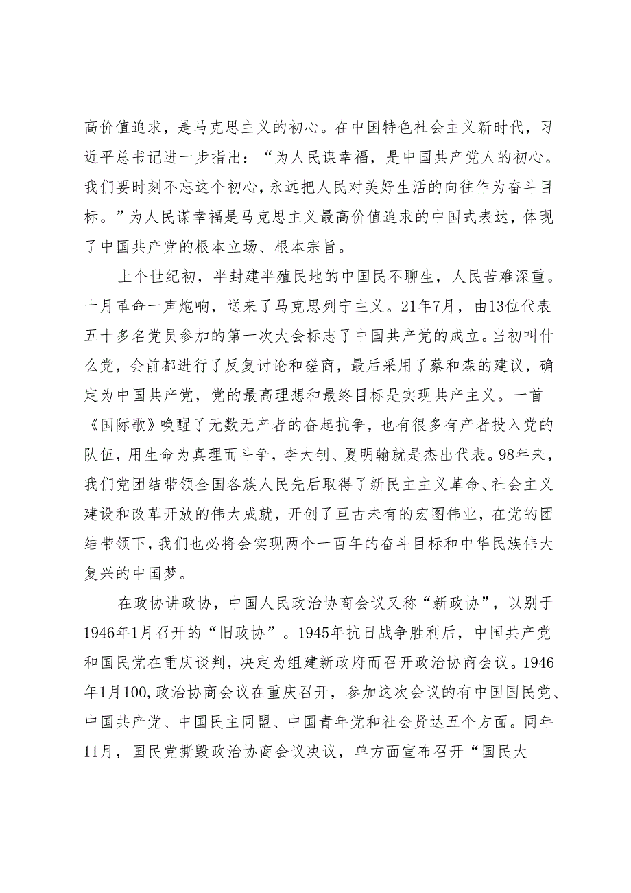 5篇 2024年学习贯彻关于党纪学习教育的重要讲话和重要指示精神开展党纪学习教育党课讲稿.docx_第2页