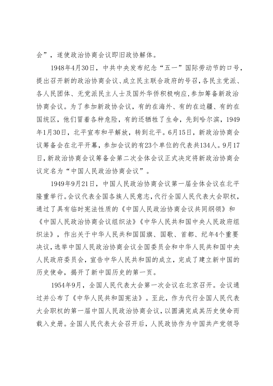 5篇 2024年学习贯彻关于党纪学习教育的重要讲话和重要指示精神开展党纪学习教育党课讲稿.docx_第3页