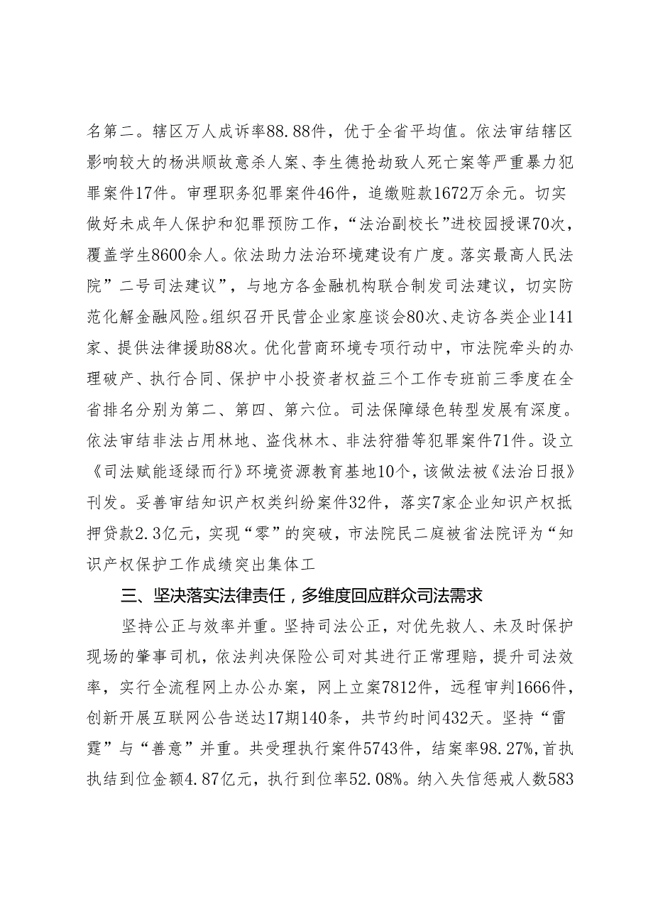 伊市中级人民法院工作报告2024年1月17日在伊市第十五人民代表大会第三次会议上.docx_第2页