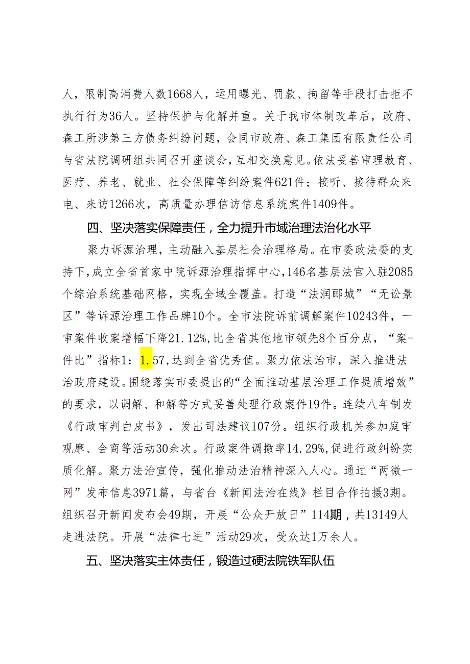 伊市中级人民法院工作报告2024年1月17日在伊市第十五人民代表大会第三次会议上.docx_第3页