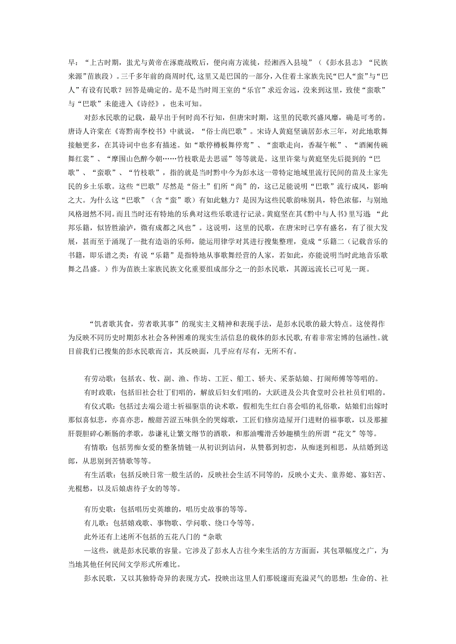 02孔论文化瑰宝 光耀千(一论彭水民间歌谣).docx_第2页