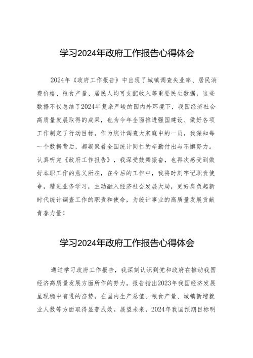 学习2024年“两会”政府工作报告的心得体会三十八篇.docx