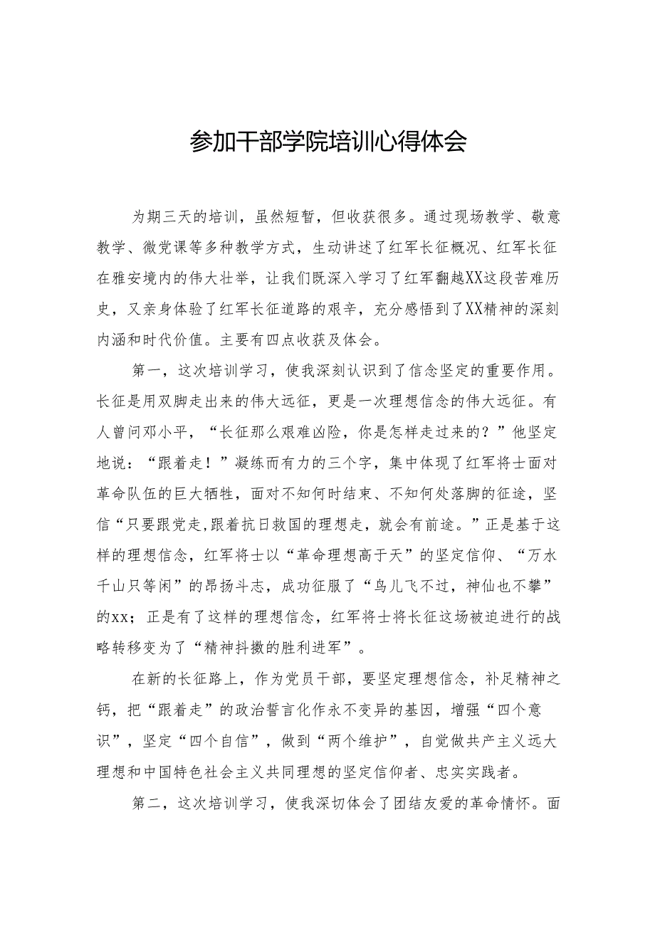 参加干部学院培训心得体会材料汇编（5篇）(1).docx_第2页