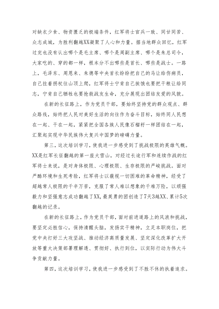 参加干部学院培训心得体会材料汇编（5篇）(1).docx_第3页