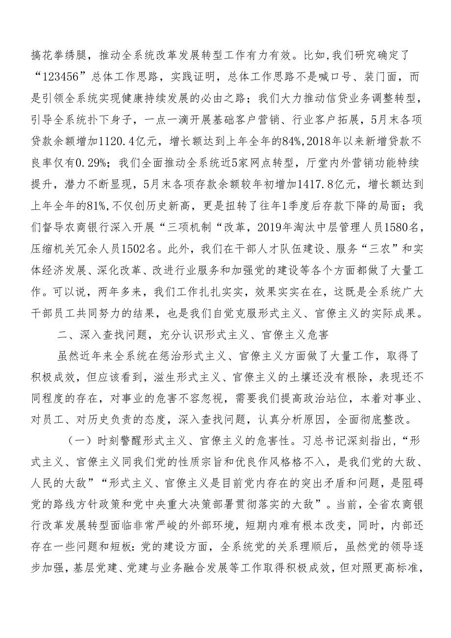 （9篇）集体学习2024年整治形式主义为基层减负工作的发言材料附四篇工作情况的报告.docx_第2页