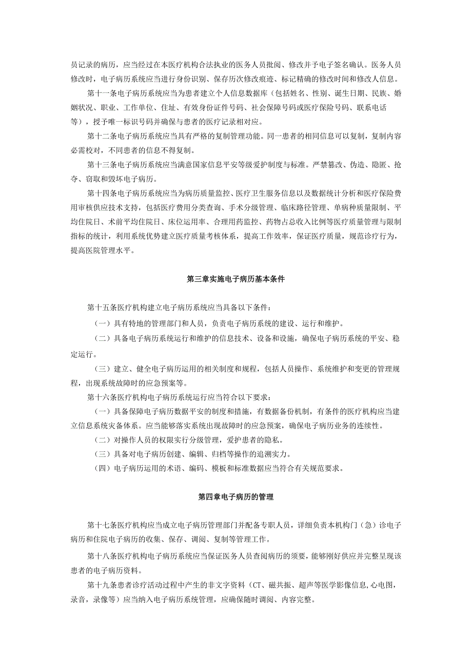 卫生部关于印发《电子病历基本规范(试行)》的通知(卫医政发〔2024〕24号2025年4月1日起施行).docx_第2页