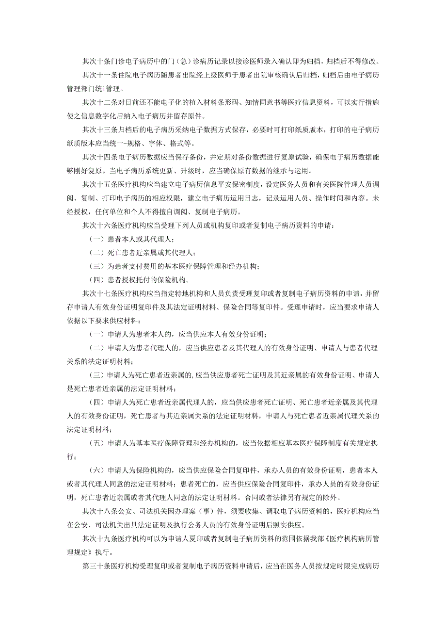 卫生部关于印发《电子病历基本规范(试行)》的通知(卫医政发〔2024〕24号2025年4月1日起施行).docx_第3页
