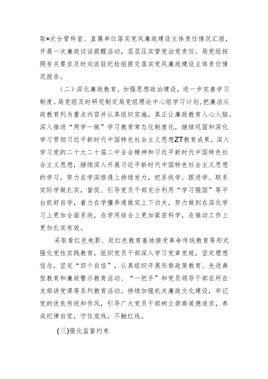 2024年党风廉政建设要点工作计划.docx_第2页