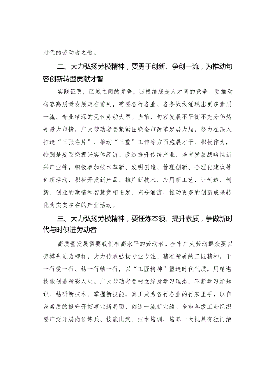 在某某市庆祝“五一”暨劳动模范表彰大会上的讲话.docx_第3页