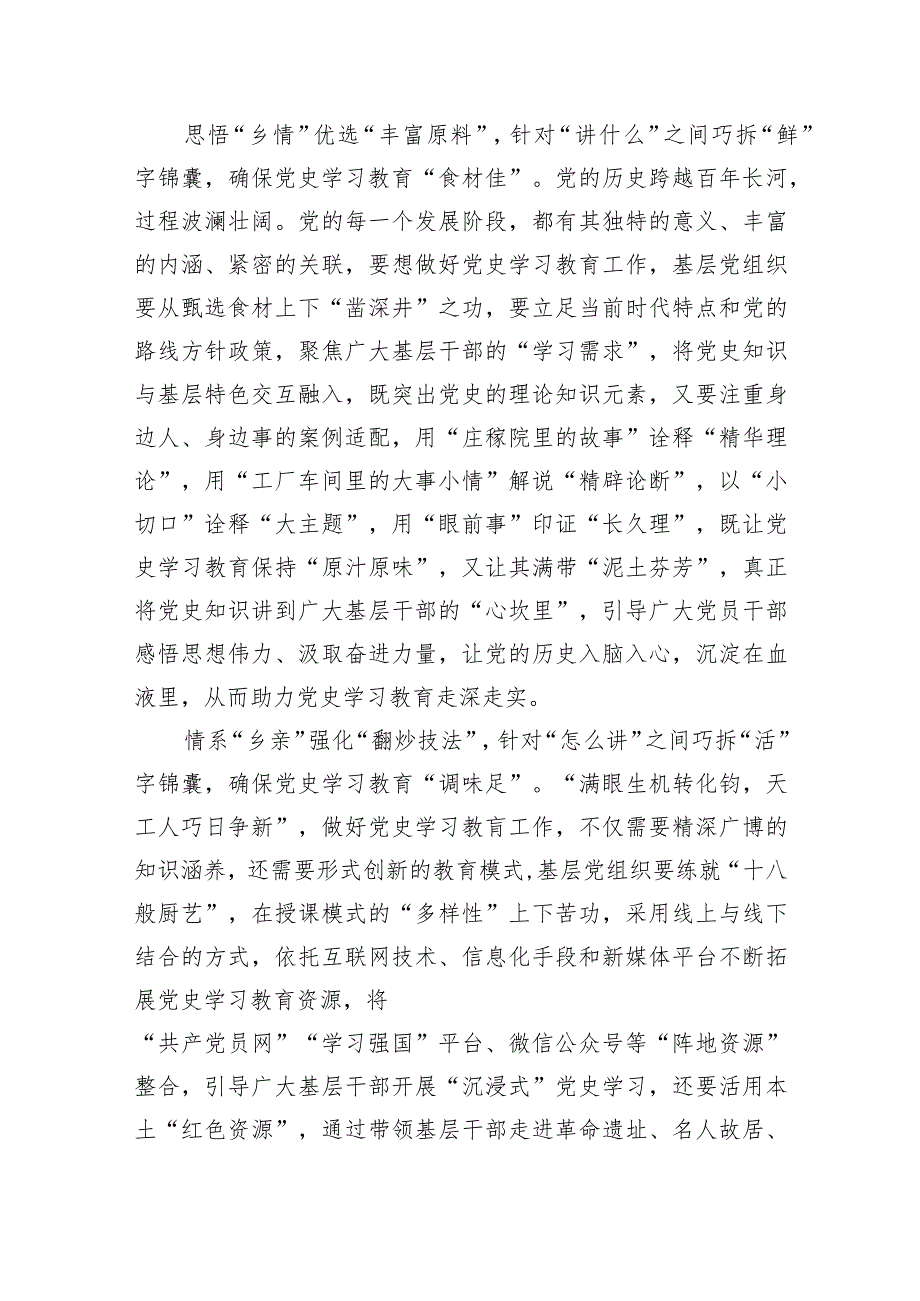 (六篇)2024年学习贯彻落实《党史学习教育工作条例》专题党课讲稿汇编.docx_第2页