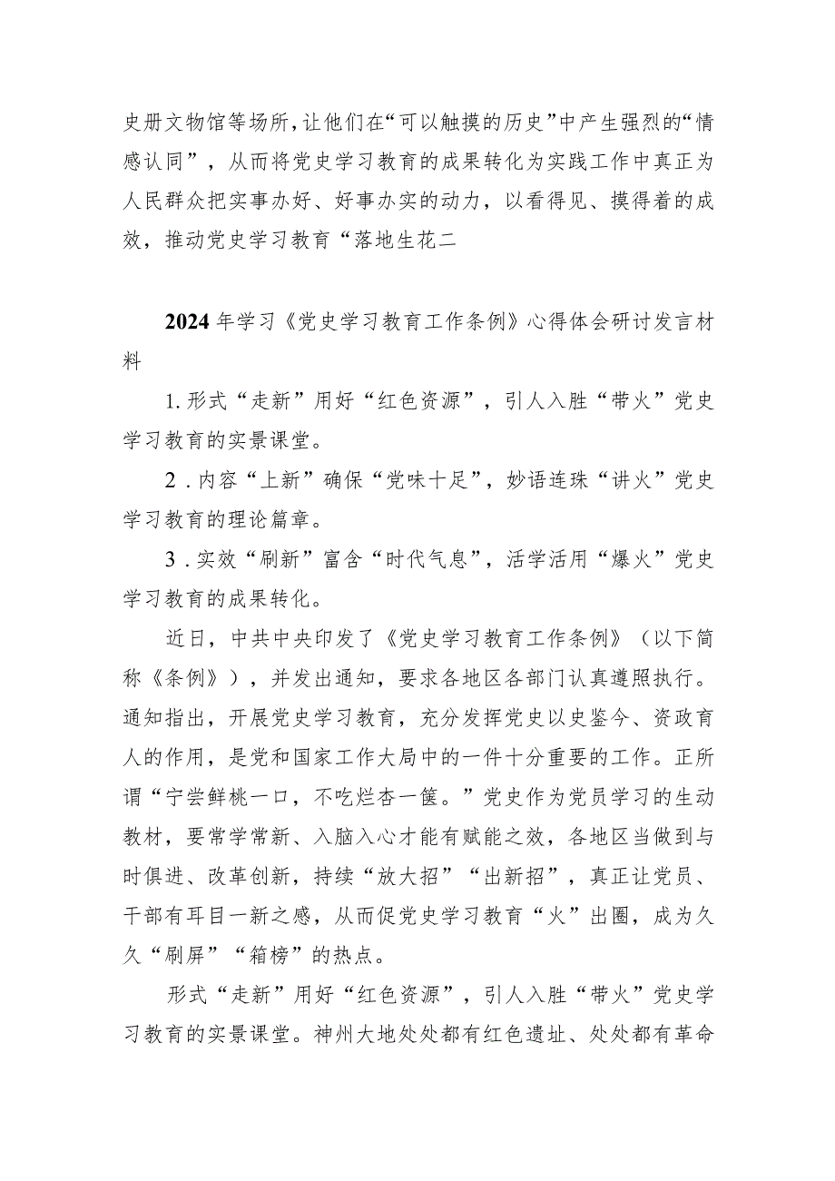 (六篇)2024年学习贯彻落实《党史学习教育工作条例》专题党课讲稿汇编.docx_第3页