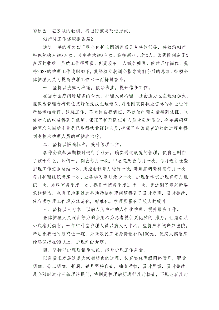妇产科工作20222024述职报告工作总结（3篇）.docx_第2页