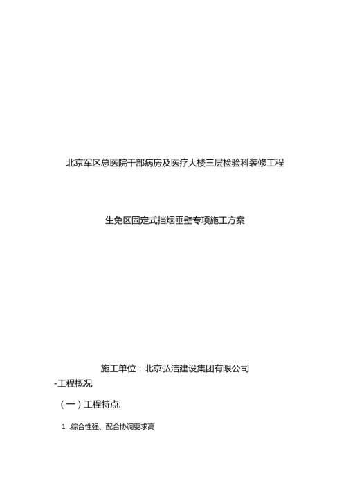 挡烟垂壁方案.docx