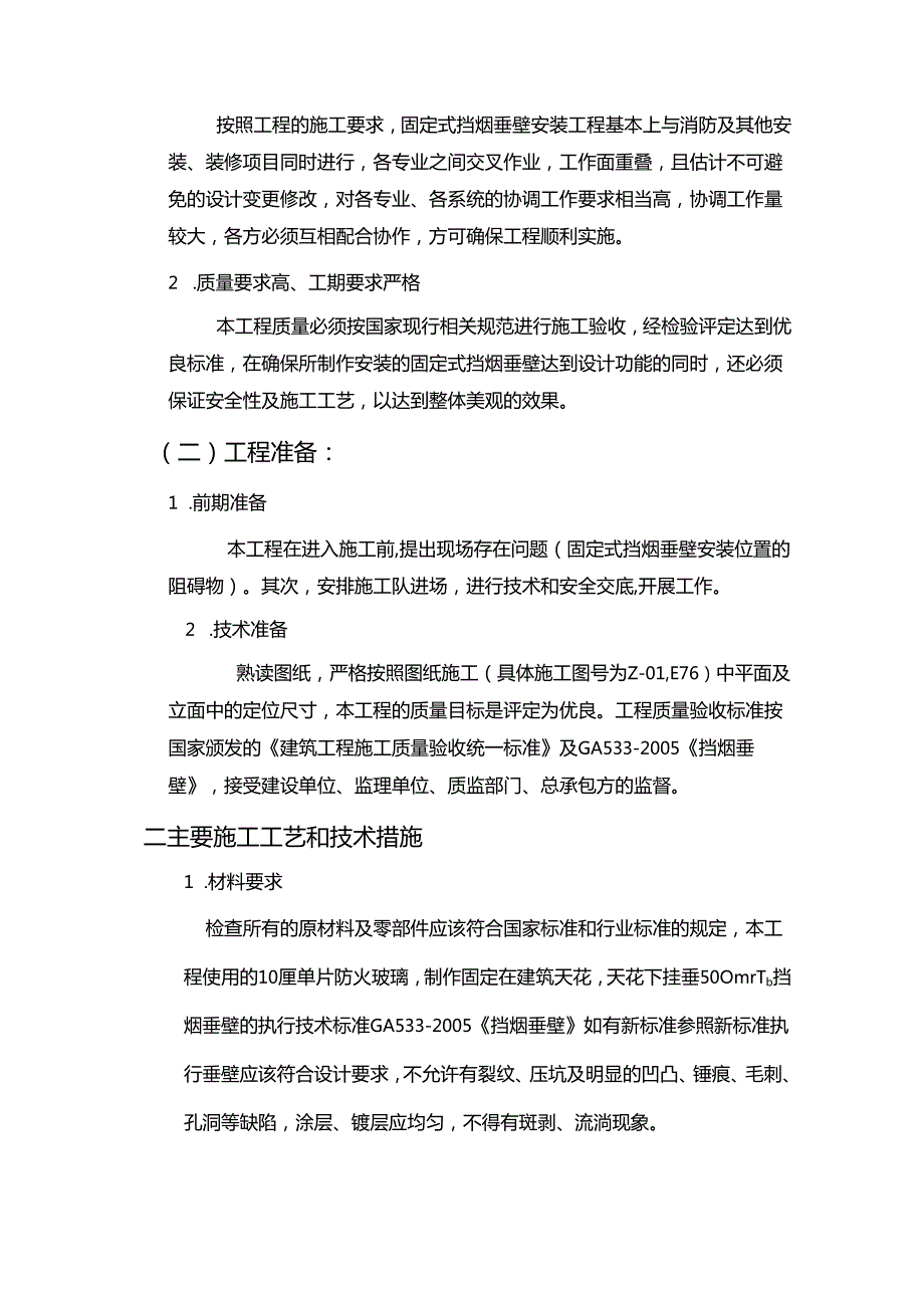挡烟垂壁方案.docx_第2页