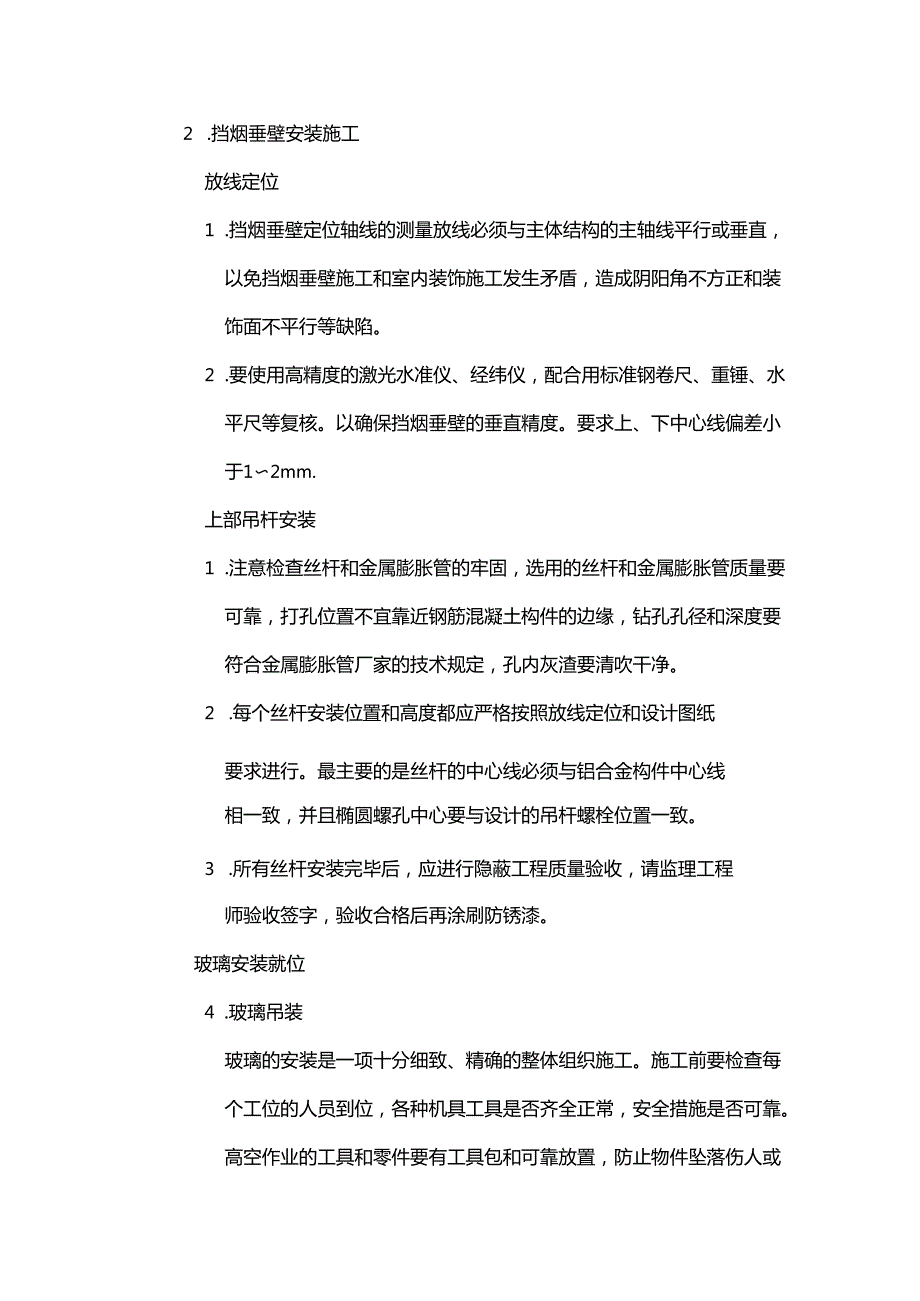 挡烟垂壁方案.docx_第3页