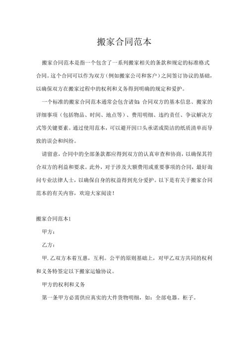 搬家合同范本.docx