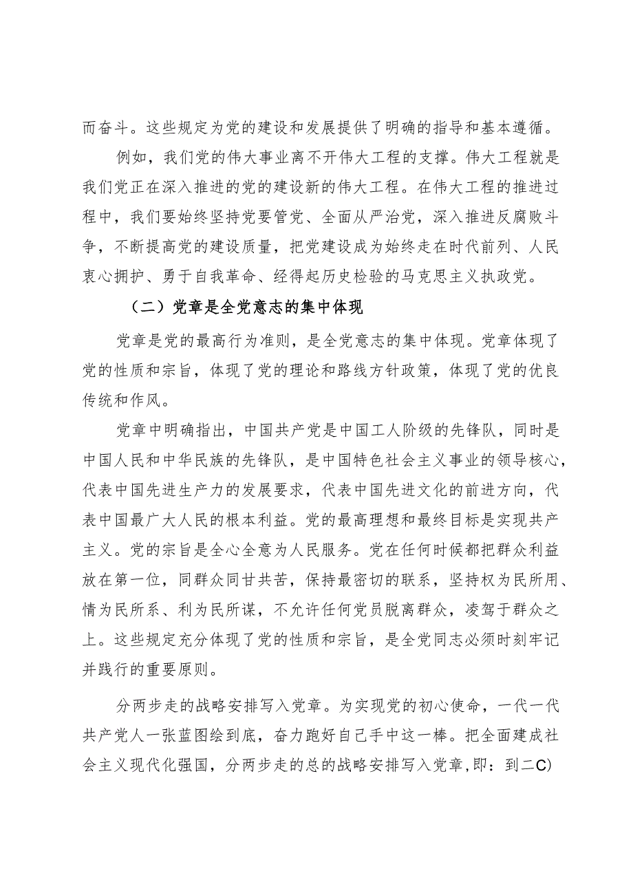 党课讲稿：把握党章精髓 解锁党员干部必备的核心素养.docx_第2页