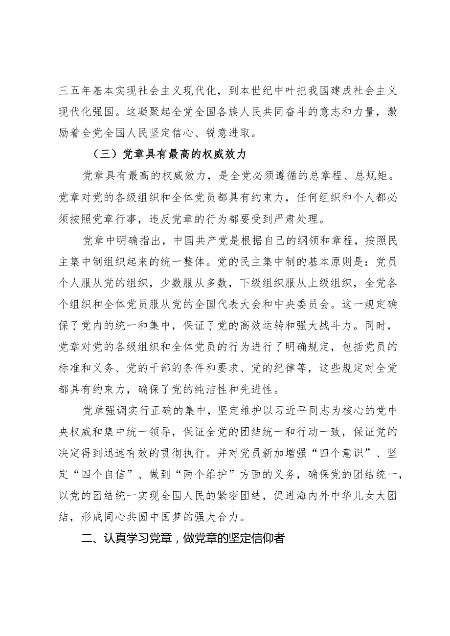 党课讲稿：把握党章精髓 解锁党员干部必备的核心素养.docx_第3页