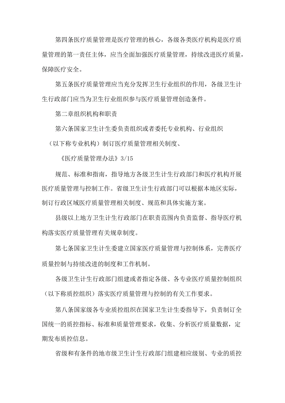 《医疗质量管理办法(2021)》.docx_第2页