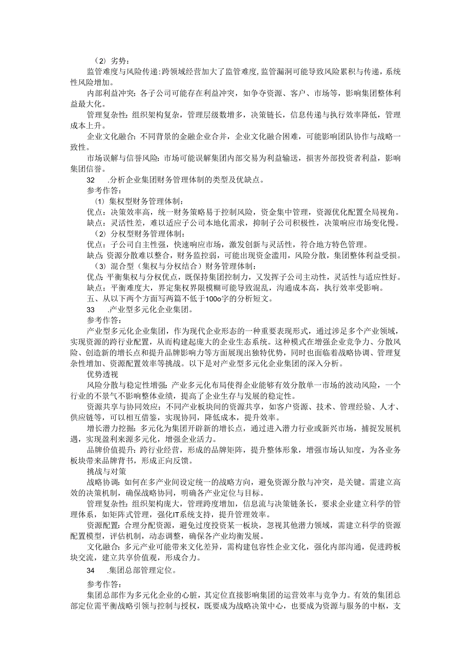 24国家开放大学《企业集团财务管理》形考任务14试题及答案.docx_第3页