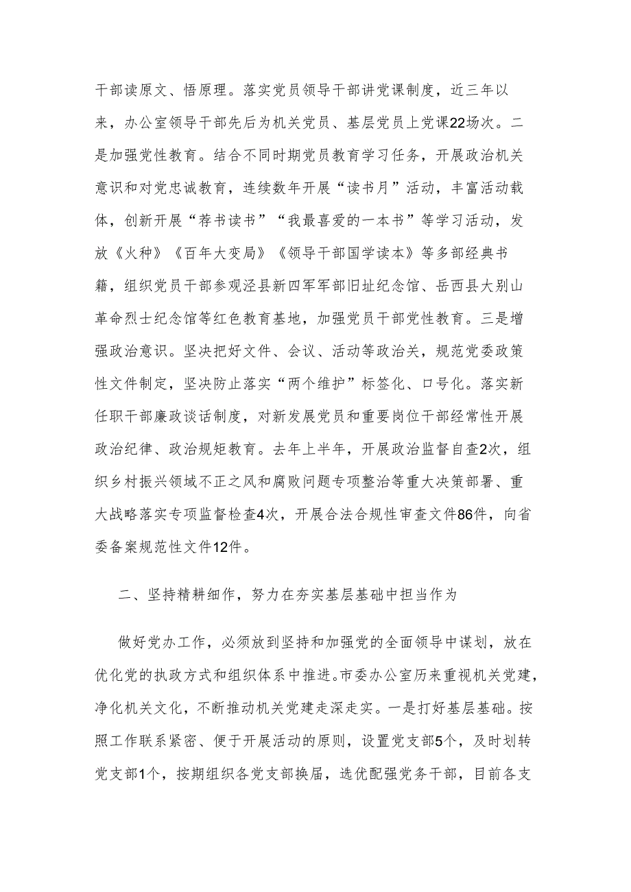 2024年市委办在全市模范机关创建工作推进会上的交流发言范文.docx_第2页