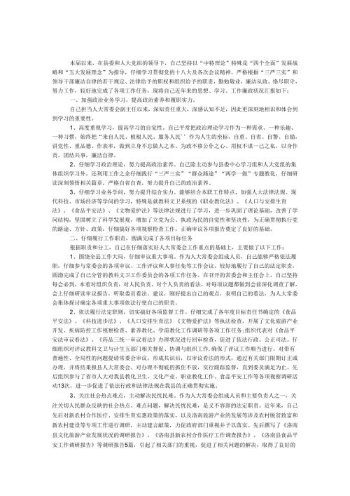 县人大常委会副主任2024年述职述廉述效报告.docx