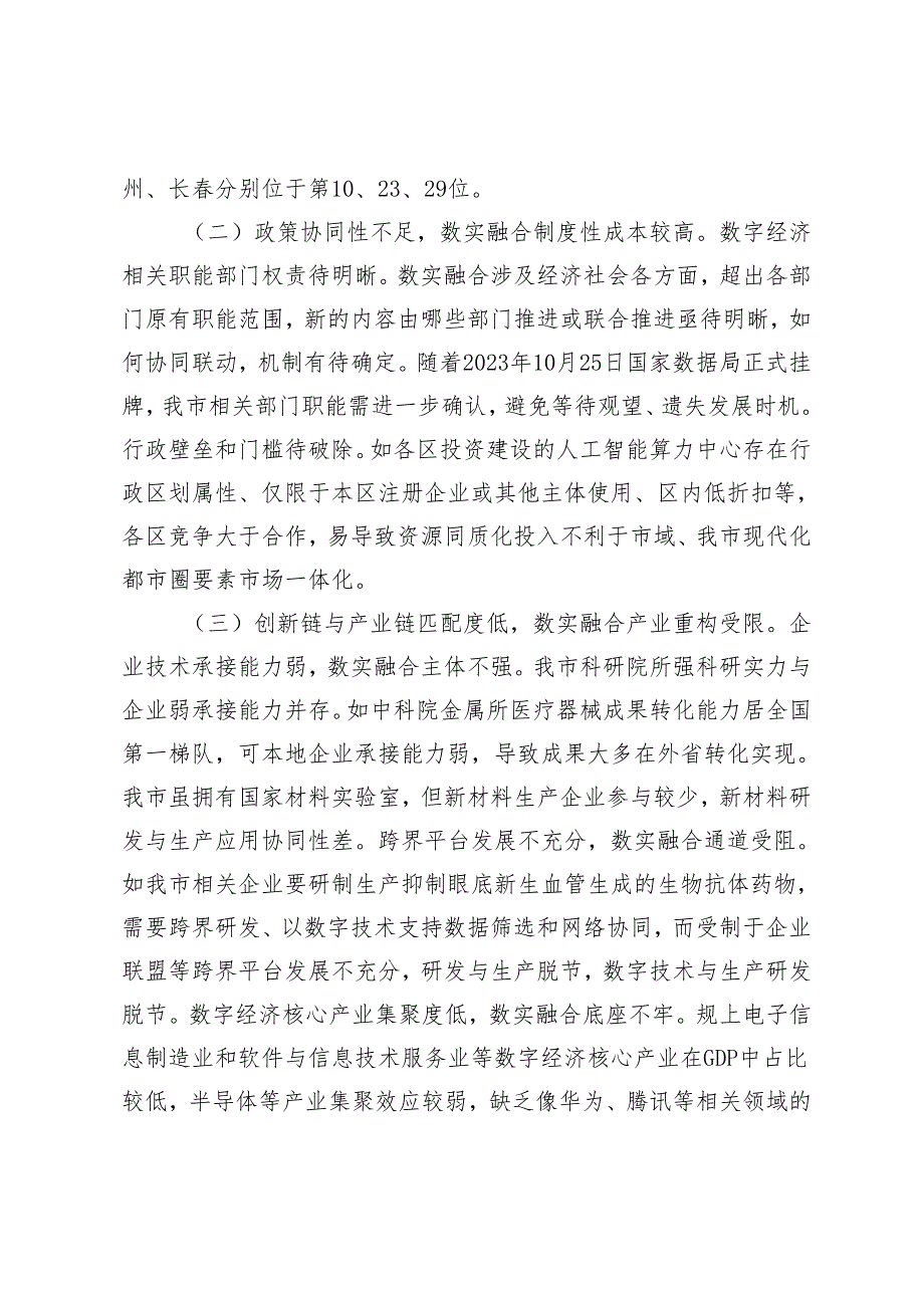 关于全市数字经济与实体经济融合发展情况的调研报告、数字经济发展情况的调研报告2篇.docx_第2页